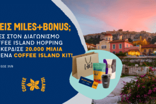 Τα Coffee Island και το πρόγραμμα Miles+Bonus της AEGEAN και της Olympic Air συνεχίζουν να σου προσφέρουν ακόμα περισσότερα δώρα