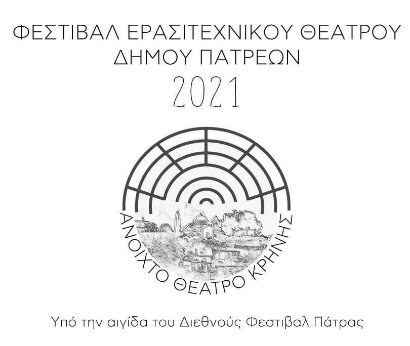 Φεστιβάλ Ερασιτεχνικού Θεάτρου Πάτρας: Πλούσιο πρόγραμμα από τις 23 Αυγούστου - Vimarsana News