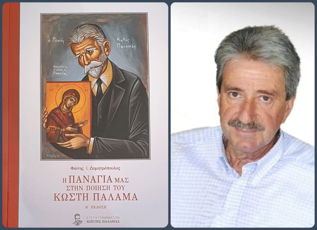 Επανέκδοση του βιβλίου του Πατρινού Φώτη Δημητρόπουλου - Vimarsana News