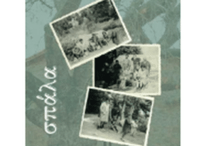 Καλάβρυτα: Το Σάββατο η παρουσίαση του βιβλίου "Η σπάλα" του Γιάννη Σιδέρη