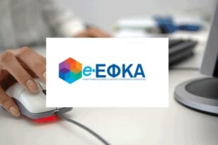 Ο e-ΕΦΚΑ καθιερώνει τα ηλεκτρονικά ραντεβού - «Τέλος» στην ταλαιπωρία στην ουρά