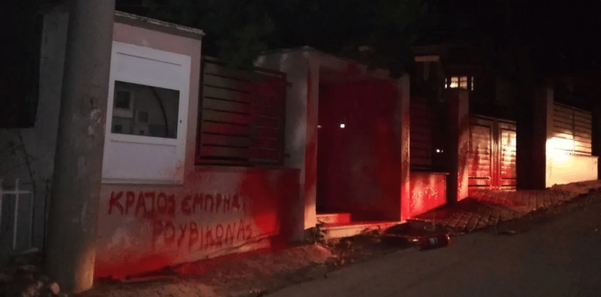 Επίθεση του Ρουβίκωνα στο σπίτι του υπουργού Κώστα Σκρέκα ΦΩΤΟ