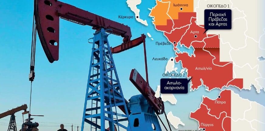 Αποχωρούν τα ΕΛΠΕ από την Αχαΐα - Τέλος οι έρευνες για πετρέλαιο και φυσικό αέριο