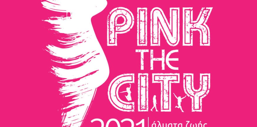 Πάτρα: Το Pink the City 2021 σε θέλει εθελοντή Pink
