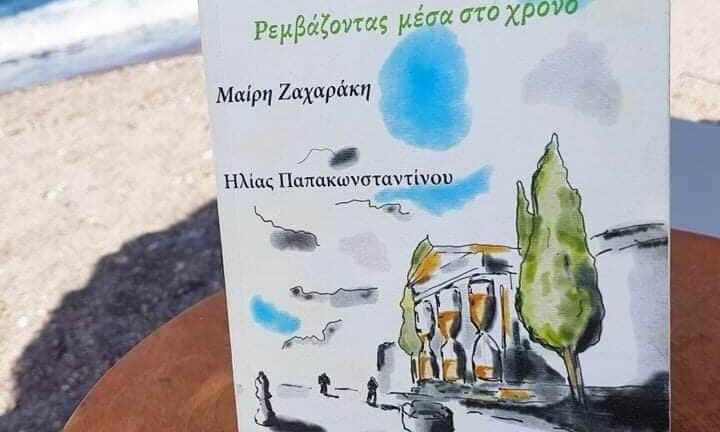 Αίγιο: Την Παρασκευή «Ρεμβάζοντας μέσα στο χρόνο» μια… ραδιοφωνική μουσικο-ποιητική βραδιά ραδιοφωνική