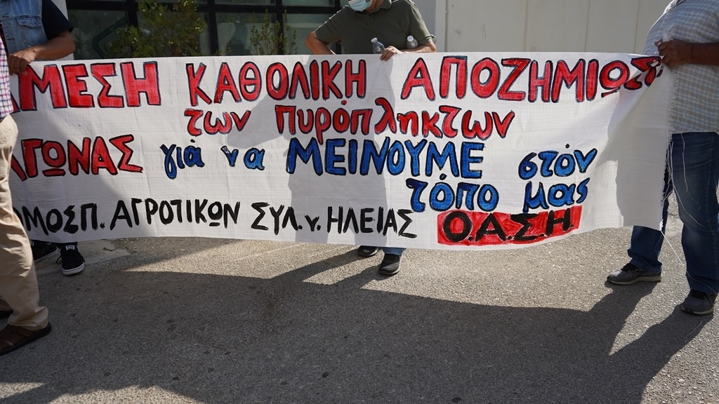Κινητοποιήσεις σε Αποκεντρωμένη Διοίκηση και Περιφέρεια Δυτικής Ελλάδας από τους πυρόπληκτους - Μαζί τους και ο Δήμαρχος Πατρέων