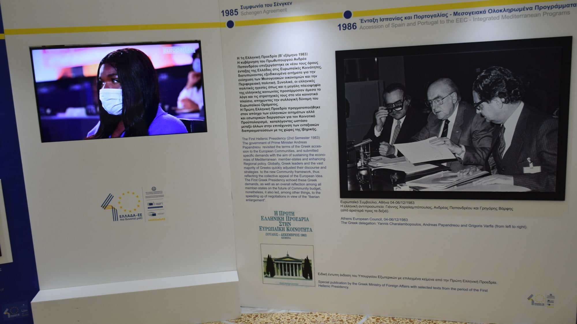 Επιμελητήριο Αχαΐας: Φωτογραφική έκθεση για τη 40χρονη ιστορία της Ελλάδας στην Ε.Ε. - Επίσκεψη Φαρμάκη ΦΩΤΟ