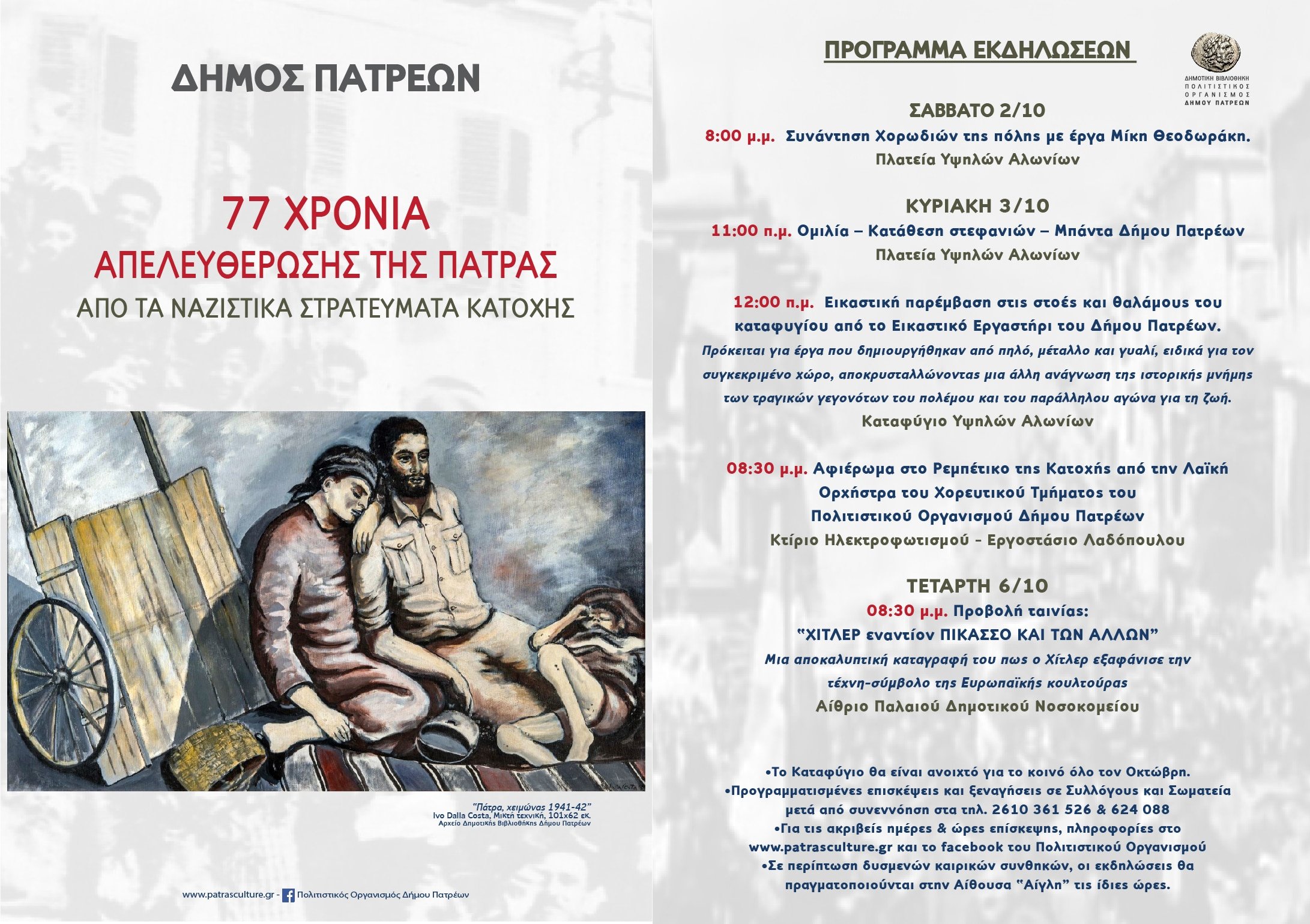 Πάτρα: Ανοίγει σήμερα το καταφύγιο στα Ψηλαλώνια