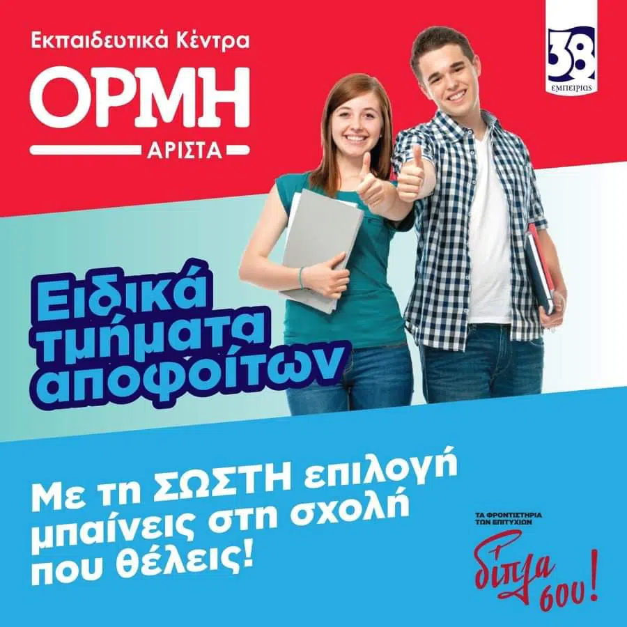 επιτυχόντες