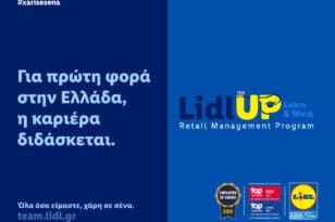 Σημαντική πρωτοβουλία από τη Lidl Hellas: Το πρώτο πρόγραμμα εκπαίδευσης για το λιανεμπόριο στην Ελλάδα