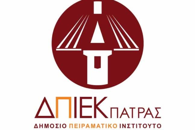 Πάτρα: Ξεκινούν οι εγγραφές Α’ Φάσης στο Δημόσιο Πειραματικό ΙΕΚ