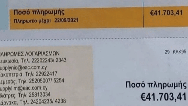 Κύπρος: Τους ήρθε λογαριασμός ρεύματος 41.703 ευρώ - Κόντεψε να πάθει εγκεφαλικό ζευγάρι ηλικιωμένων