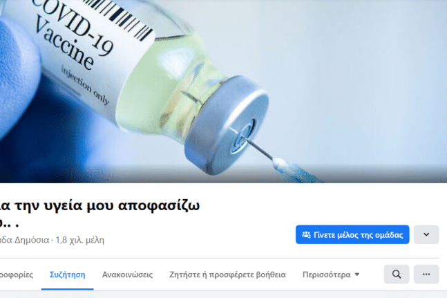 Πως οργανώνονται μέσω του facebook οι εμβολιο-μάχοι στην Πάτρα - Δύο σελίδες στο στόχαστρο των Αρχών