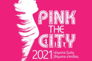 Πάτρα: Το Pink the City 2021 σε θέλει εθελοντή