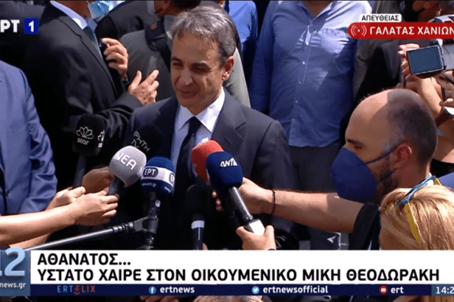 Μητσοτάκη