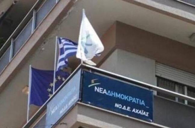 Μητσοτάκη