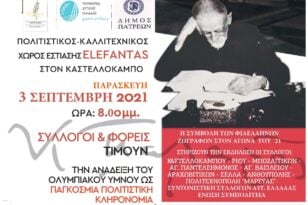 Οινοξένεια 2024