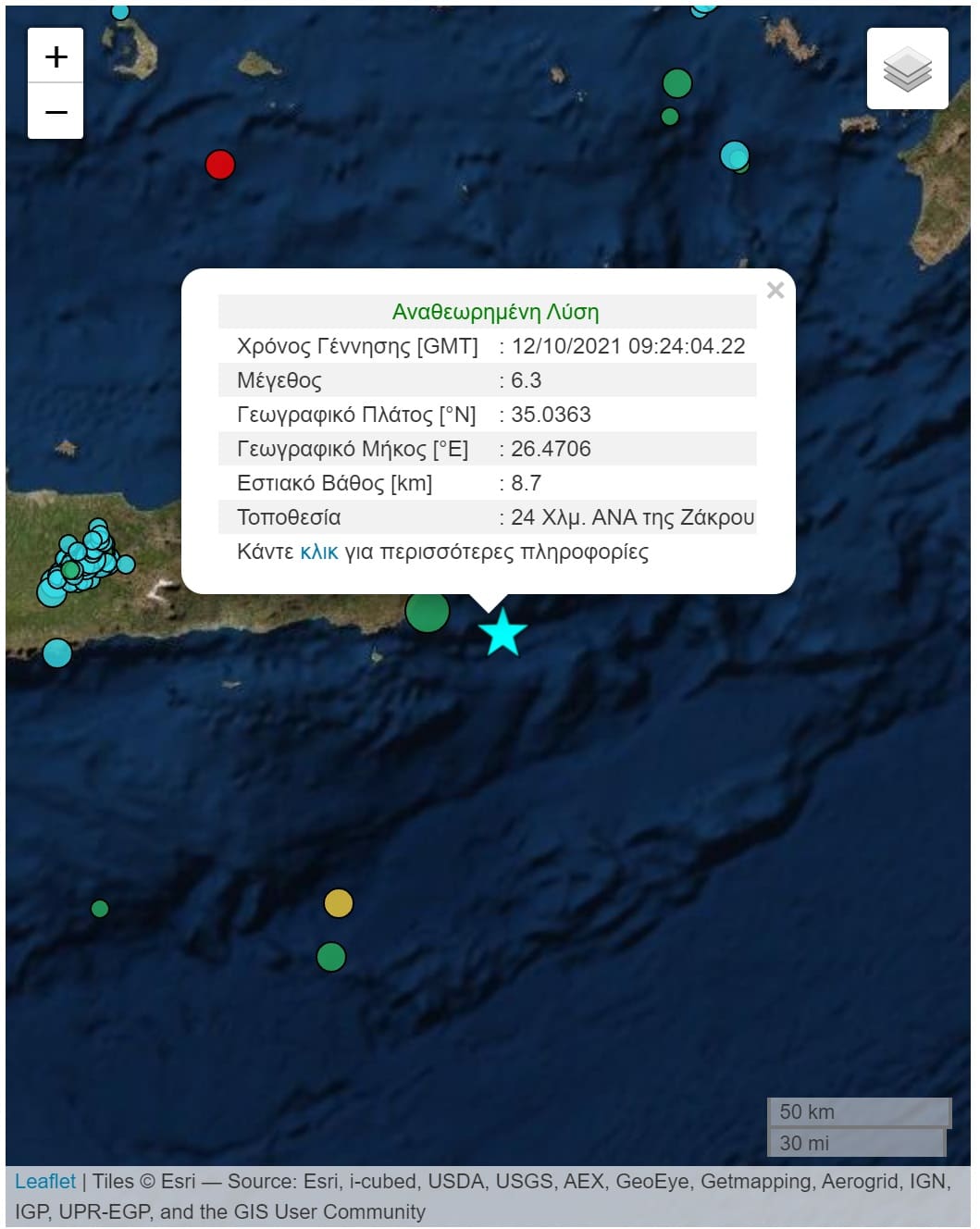 ΣΕΙΣΜΟΣ ΤΩΡΑ