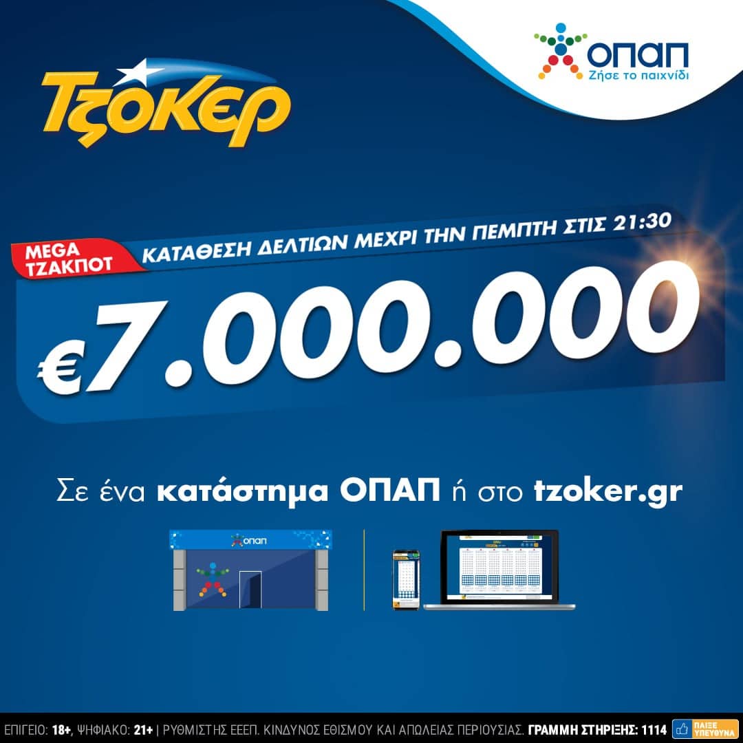τζακποτ