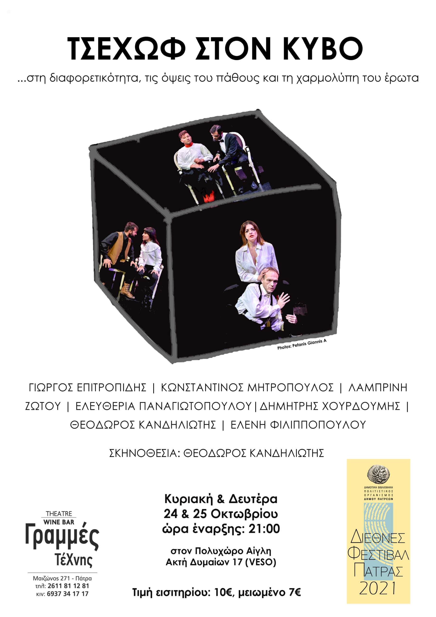 Τσέχωφ