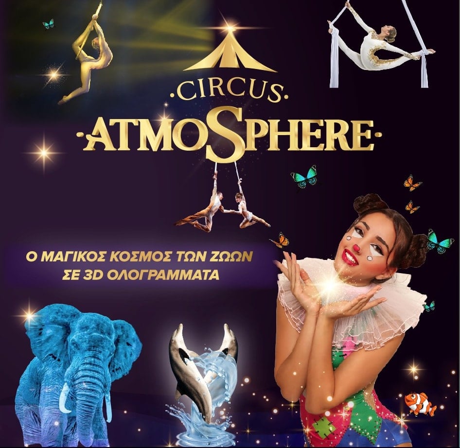 Πάμε Circo Atmosphere με το pelop.gr - Κερδίστε 8 διπλές προκλήσεις!
