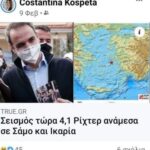 «Μπλόκο» της ΝΔ στην Κωνσταντίνα Κοσπέτα για αναρτήσεις στο facebook - Δείτε τις αναρτήσεις