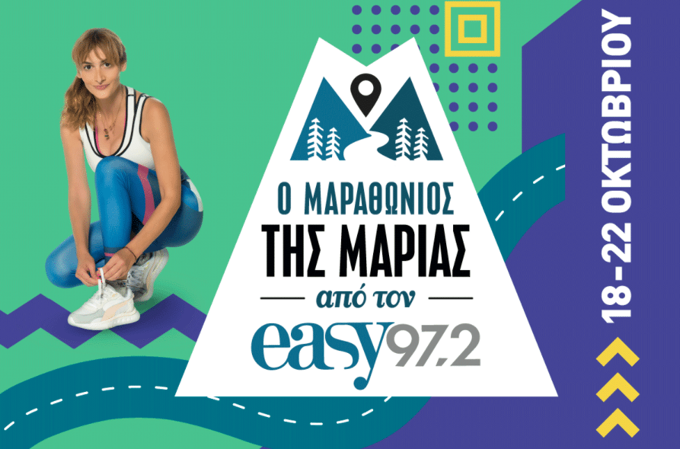 Ο Μαραθώνιος της Μαρίας - Η αγαπημένη ηθοποιός μιλάει στο pelop.gr για το "Ναύπλιο - Αθήνα" σε 5 ημέρες με τα πόδια