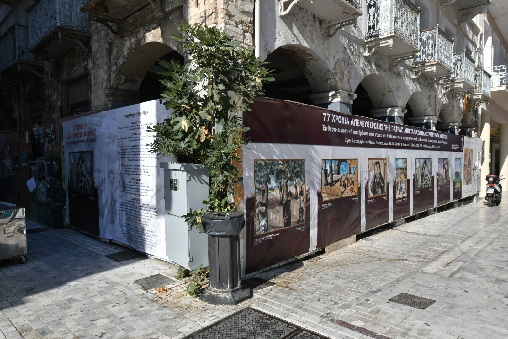 Πάτρα: Υπαίρθια εικαστική έκθεση σε Αγίου Νικολάου και Ρήγα Φεραίου ΦΩΤΟ