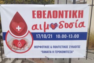 Την Κυριακή εθελοντική αιμοδοσία στην πλατεία Γηροκομείου