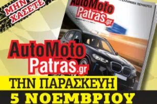 Το περιοδικό Automotopatras την Παρασκευή 5 Νοεμβρίου με την ΠΕΛΟΠΟΝΝΗΣΟΣ και το Patras green Transport