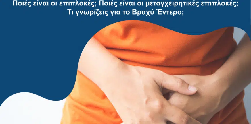 Υβριδική επιστημονική ημερίδα για τα ΙΝΦΕ και τις επιπλοκές τους Υβριδική επιστημονική ημερίδα για τα ΙΝΦΕ και τις επιπλοκές τους