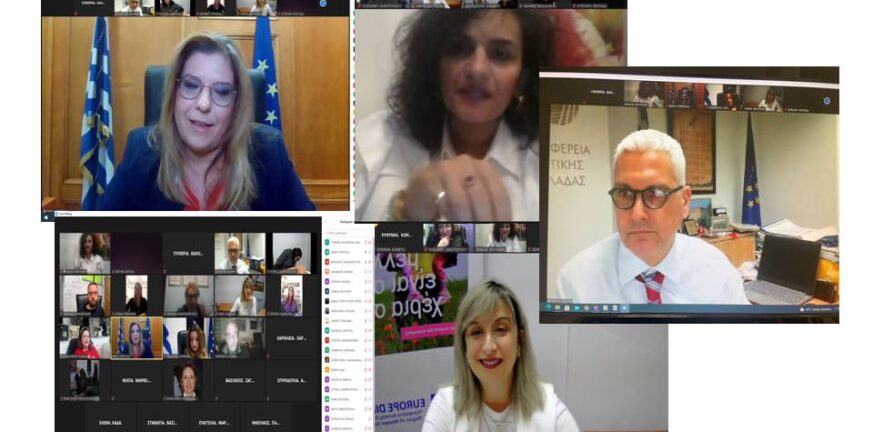 Διαδικτυακή εκδήλωση του Europe Direct και της Περιφερειακής Επιτροπής Ισότητας Φύλων Περιφέρειας Δυτικής Ελλάδας