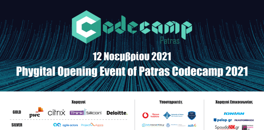 Patras Codecamp 2021: Η εναρκτήρια εκδήλωση θα είναι Phygital!