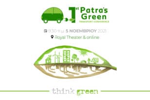 Έφτασε το 1st Patra’s Green Transport Conference