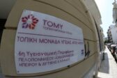 Η Υγεία στο νοίκι: Επτά στις εννέα ΤΟΜΥ της Πάτρας σε μισθωμένους χώρους