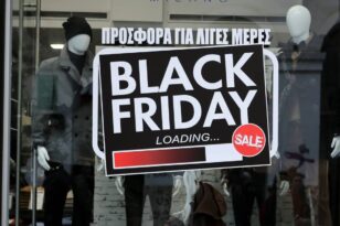 Black Friday 2021: Πότε «πέφτει» φέτος – Τι πρέπει να προσέχουν οι καταναλωτές