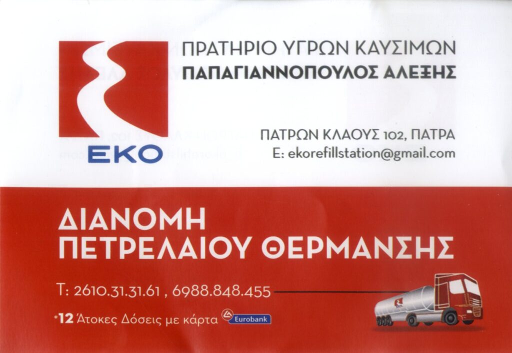 Γ' ΕΘΝΙΚΗ - ΕΡΑΣΙΤΕΧΝΙΚΟ LIVE by ΕΚΟ Παπαγιαννόπουλος