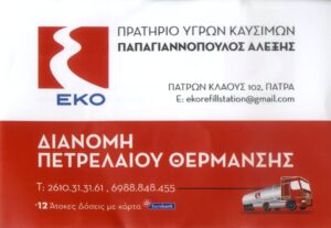 ΑΠΣ Πάτραι - Πανθυρεατικός και ερασιτεχνικό LIVE by ΕΚΟ Παπαγιαννόπουλος