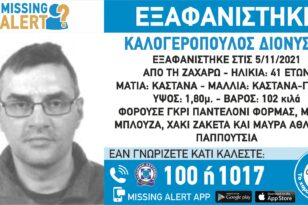 Εξαφάνιση 41χρονου στη Ζαχάρω - Εκδόθηκε Μissing alert