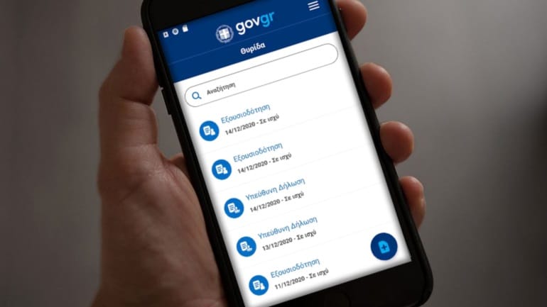 Νέες εφαρμογές στο gov.gr: Με ένα κλικ βάπτιση, μεταβιβάσεις ακινήτων, άυλο διαζύγιο