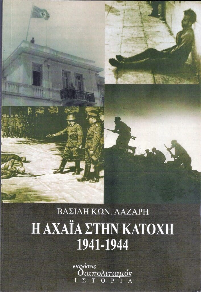 1943: Ιδού η έκθεση του Ελληνικού Ερυθρού Σταυρού για τα Καλάβρυτα!