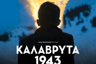 Αίγιο: Πρεμιέρα για τον δημοτικό κινηματογράφο «Απόλλωνα» με  τα «Καλάβρυτα 1943»