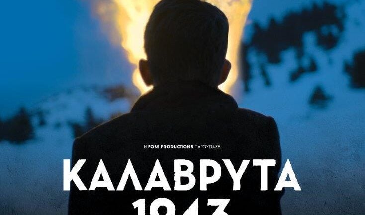 Αίγιο: Πρεμιέρα για τον δημοτικό κινηματογράφο «Απόλλωνα» με  τα «Καλάβρυτα 1943»