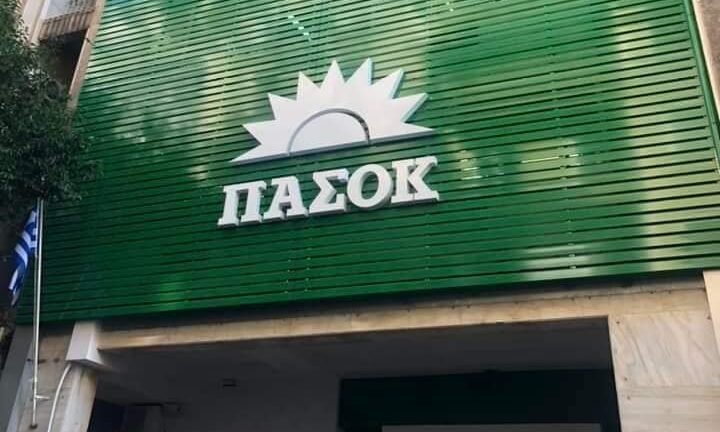 Ο ήλιος του ΠΑΣΟΚ ξανά στη Χαριλάου Τρικούπη | Ειδησεις και νέα