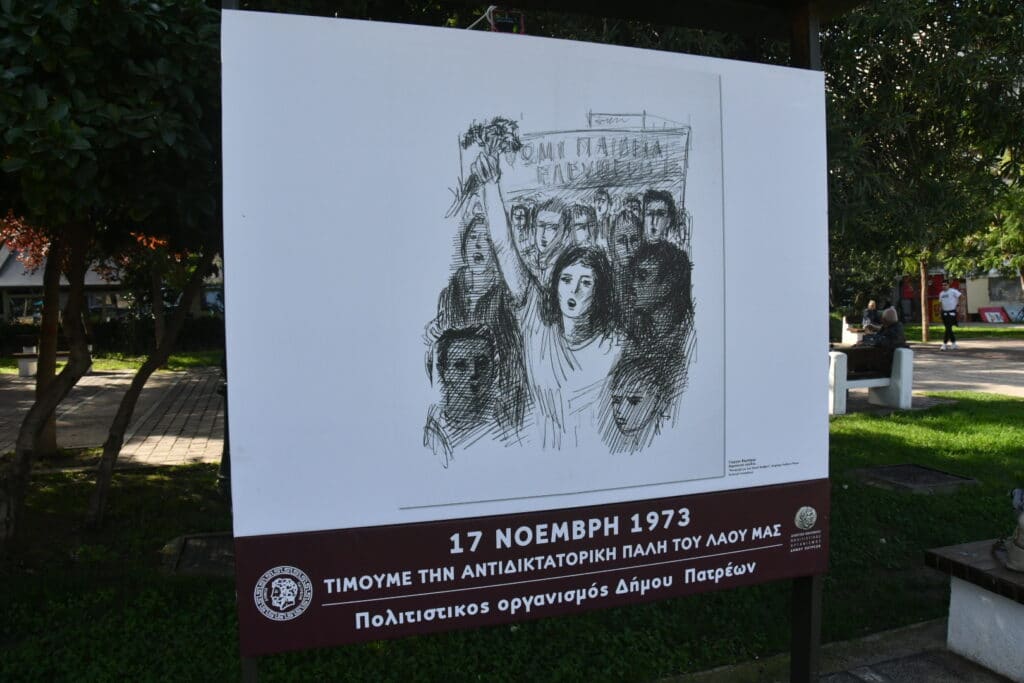 Πάτρα: Εκδηλώσεις για τα 48 χρόνια από την εξέγερση του Πολυτεχνείου