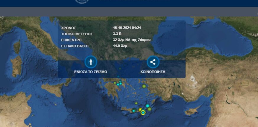 Σεισμοί: Νέα εφαρμογή για κινητά τηλέφωνα από το Γεωδυναμικό Ινστιτούτο του Εθνικού Αστεροσκοπείου Αθηνών