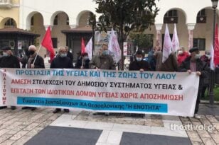 Θεσσαλονίκη: Διαμαρτυρία συνταξιούχων για την κατάσταση στα νοσοκομεία της πόλης