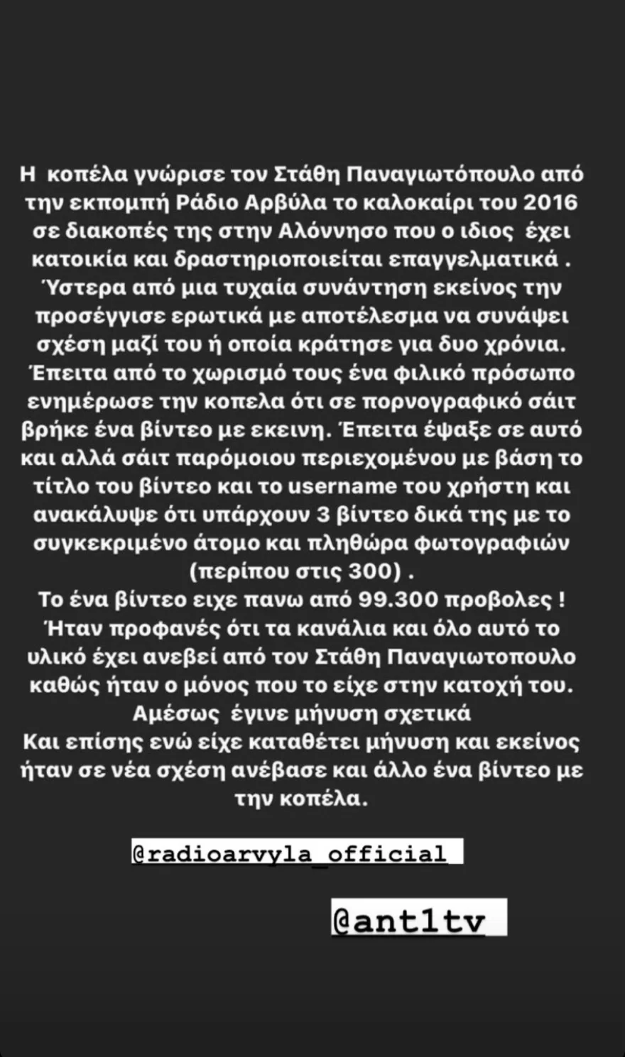 Ράδιο Αρβύλα,Στάθης Παναγιωτόπουλος