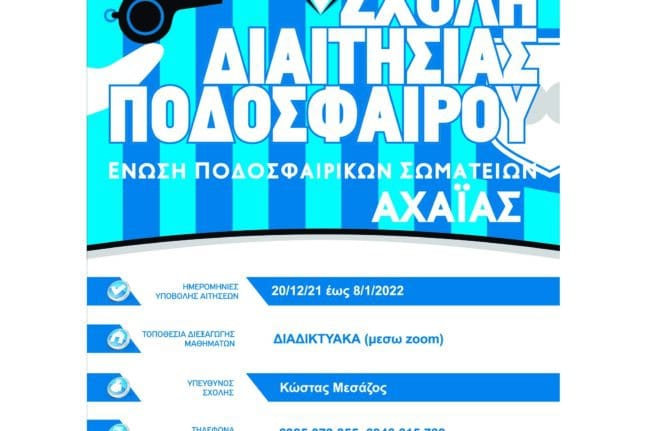 Παναχαϊκή