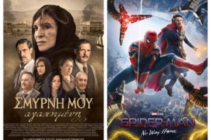 Αίγιο - Δημοτικός Κινηματογράφος «Απόλλων»: Έρχεται το «Σμύρνη μου, αγαπημένη» - Συνεχίζει ο Spiderman